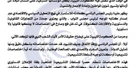 الحكومة الليبية ترد على الرئاسي: تجاوز دستوري وابتزاز سياسي وعرقلة لمسيرة الإعمار - هرم مصر