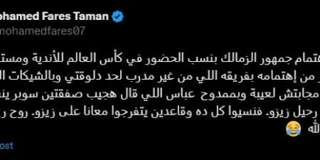 روح رياضية عظيمة.. محمد فارس يعلق على اهتمام جماهير الزمالك بنسب الحضور في كأس العالم للأندية - هرم مصر