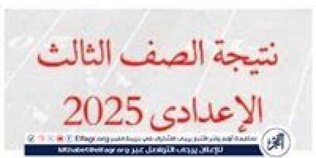 ظهرت رسميًا..نتيجة الشهادة الإعدادية 2025 محافظة الدقهلية بالاسم ورقم الجلوس - هرم مصر