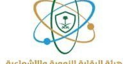 "الرقابة النووية" تؤكد مجددًا سلامة بيئة المملكة: "قدرات استباقية متقدمة لمواجهة التداعيات الإشعاعية" - هرم مصر