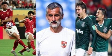 «الأسبوع» يخترق عقل «ريبيرو».. كيف يلعب الأهلي ضد بالميراس في كأس العالم للأندية؟ - هرم مصر