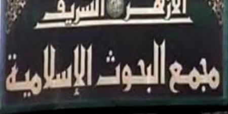 أمين البحوث الإسلامية: الشريعة لا تفرِّق في حرمة النفس بين مسلم وغير مسلم - هرم مصر