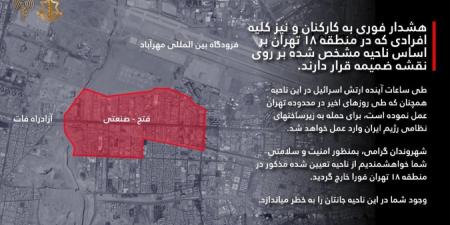 إسرائيل تطالب سكان المنطقة 18 في طهران بالإخلاء - هرم مصر