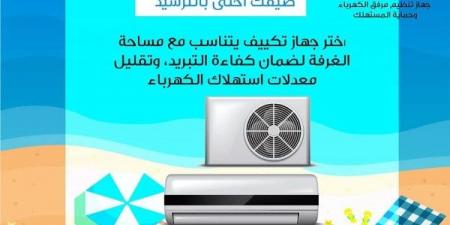 صيفك أحلى بالترشيد.. حملة توعية لجهاز مرفق الكهرباء - هرم مصر