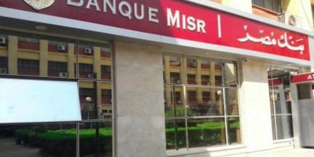 بسعر فائدة يصل لـ 27%.. أعلى عائد على شهادات ادخار بنك مصر - هرم مصر