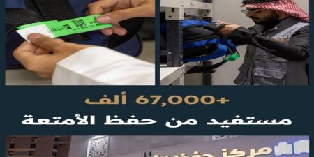 هيئة شؤون الحرمين: أكثر من ٦٧ ألف مستفيد من حفظ الأمتعة خلال موسم حج هذا العام - هرم مصر
