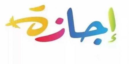 26 يونيو و3 يوليو إجازتين رسميتين بمناسبة رأس السنة الهجريةوذكري ثورة 30 يونيو - هرم مصر