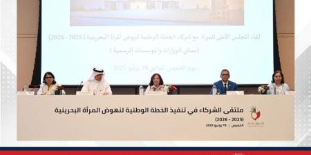 بحضور ممثلي الوزارات والمؤسسات الرسمية.. "الأعلى للمرأة" ينظم لقاء حول الخطة الوطنية لنهوض المرأة البحرينية "2025 – 2026" - هرم مصر