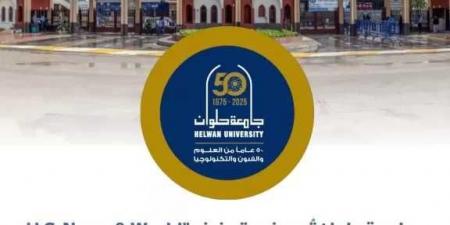 جامعة حلوان ضمن أفضل الجامعات العالمية في تصنيف «U.S. News» لعام 2025 - هرم مصر