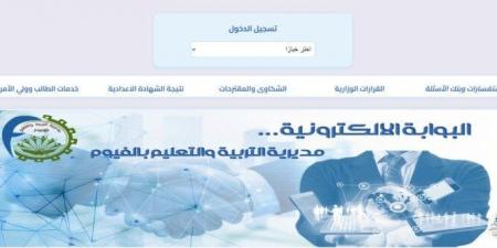 نتيجة الشهادة الإعدادية محافظة الفيوم 2025.. رابط مديرية التربية والتعليم - هرم مصر