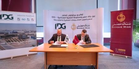 بنك مصر ومجموعة التنمية الصناعية يوقعان بروتوكول تعاون لإتاحة حلول تمويلية متكاملة - هرم مصر