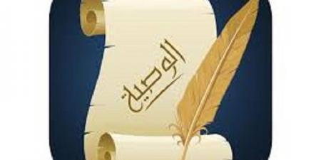 يُثاب عليها المُسلم...شروط الوصية الشرعية #الوصية_الشرعية #شروط_الوصية _الشرعية - هرم مصر