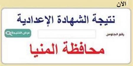 ظهرت الآن ورسميا نتيجة الشهادة الاعدادية بالمنيا عبر هذا الرابط - هرم مصر