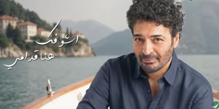 «ده بجد» تضع حميد الشاعري في صدارة التريند بعد 48 ساعة من طرحها - هرم مصر