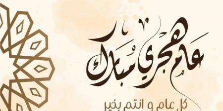 رسائل تهنئة رأس السنة الهجرية 2025 مكتوبة - هرم مصر