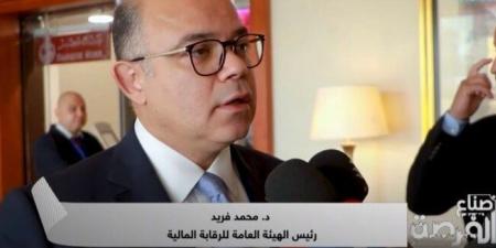 رئيس الرقابة المالية: ترخيص للصناديق العقارية قريبًا.. وتقنين أوضاع تطبيقات الملكية التشاركية - هرم مصر