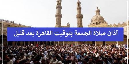 آذان صلاة الجمعة بتوقيت القاهرة بعد دقائق #دين_وحياة #دار_الافتاء #صلاة_الجمعة - هرم مصر