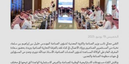 نائب وزير الصناعة يزور مركز القصيم العلمي ومصانع وطنية ويلتقي المستثمرين بغرفة عنيزة - هرم مصر