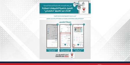 هيئة المعلومات والحكومة الإلكترونية : تفعيل خاصية التنبيهات وصفارات الإنذار عبر تطبيق "حكومتي" - هرم مصر