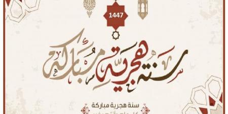الإفتاء التهنئة بالعام الهجري الجديد مستحبة وليست بدعة #دين_وحياة #دار_الافتاء - هرم مصر