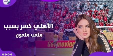 سحر وملعب مسكون وعاصفة| ياسمين عز تحلل هزيمة الأهلي وتنصح “لازم تبخر الفريق” - هرم مصر