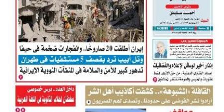  عدد المساء الأسبوعية الصادر اليوم السبت 21 يونيو - هرم مصر
