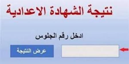 نتيجة الشهادة الاعدادية بـ الأقصر على هذا الرابط - هرم مصر