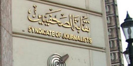 نقابة الصحفيين تخاطب «الأعلى للإعلام» لحل أزمة خصم بدل جريدة «الطريق» والحفاظ على حقوق الزملاء - هرم مصر