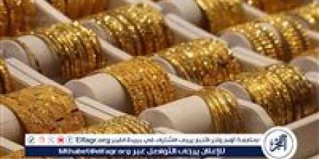 أسعار الذهب اليوم في مصر.. تراجع مفاجئ وعيار 21 يسجل رقمًا جديدًا وسط ترقب السوق - هرم مصر