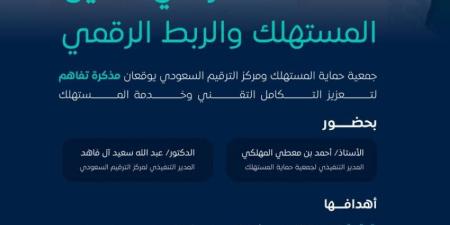 حماية المستهلك ومركز الترقيم يوقّعان اتفاقية تعاون - هرم مصر