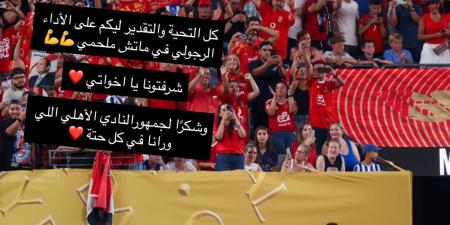 شرفتونا يا أخواتي.. إمام عاشور يدعم لاعبي الأهلي بعد وداع المونديال - هرم مصر