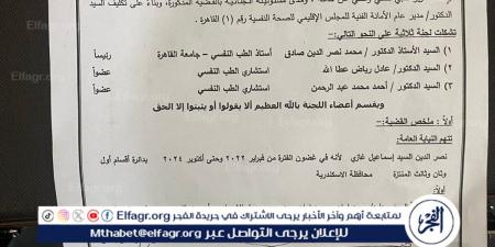 بعد إيداعه بمستشفى العباسية.. ننشر تقرير الإدارة المركزية للطب الشرعي للمتهم في قضية "سفاح الإسكندرية " - هرم مصر