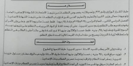 تعرف على موعد تظلمات الشهادة الإعدادية فى أسوان - هرم مصر