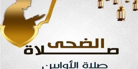 صلاة الضحى.. خير عمل نبوي تستقبل به السنة الهجرية الجديدة - هرم مصر