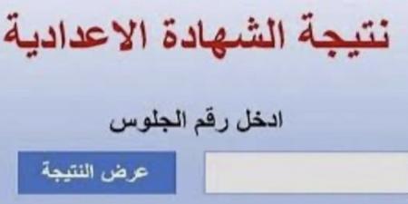 عاجل .. تعليم المنوفية يكشف موعد ظهور نتيجة الشهادة الاعدادية الدور الأول #نتيجة_الشهادة_الإعدادية #الشهادة_الإعدادية #بوابة_الجمهورية_أون_لاين #امتحانات_الشهادة_الإعدادية #بوكليت_الشهادة_الإعدادية - هرم مصر