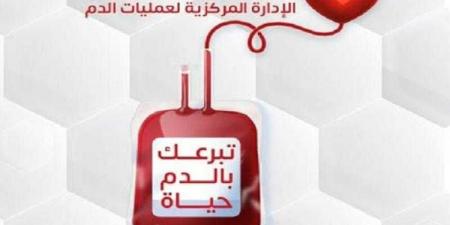 «الصحة» تطلق حملة قومية للتبرع بالدم في جميع محافظات الجمهورية تحت شعار «تبرعك بالدم حياة» - هرم مصر
