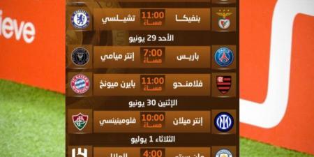 دور الـ16 في كأس العالم للأندية.. الفرق المتأهلة وموعد المباريات - هرم مصر
