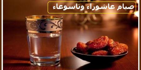 صيام عاشوراء وتاسوعاء اقتداء بالنبي ومخالفة لليهود #دين_وحياة #دار_الافتاء - هرم مصر