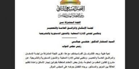 قانون الإيجار القديم يتصدر مناقشات البرلمان هذا الأسبوع - هرم مصر