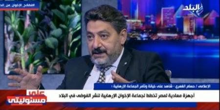 الغمرى يكشف تفاصيل خطة الإخوان لنشر الفوضى في مصر - هرم مصر