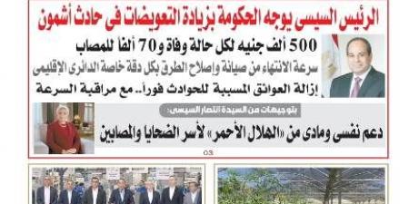 عدد المساء اليوم الأحد 29 من يونيو عام 2025 - هرم مصر