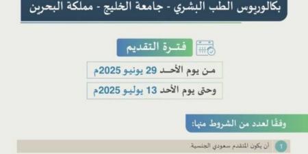 التعليم: بدء التقديم على مقاعد الابتعاث لبكالوريوس الطب البشري في البحرين - هرم مصر