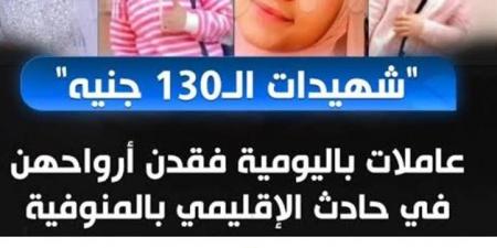 «مشكلتنا الدائمة الإهمال».. رانيا فريد شوقي تنعى ضحايا حادث الإقليمي - هرم مصر