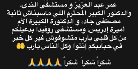 تامر حسني يشكر الفريق الطبي بعد نجاح عمليات نجله آدم - هرم مصر
