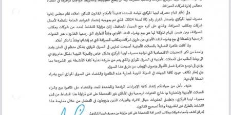 مصرف ليبيا المركزي يدعو الداخلية لردع السوق الموازي للعملات - هرم مصر