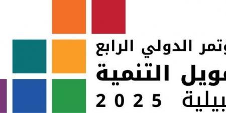 بمشاركة الكويت.. المؤتمر الدولي الرابع للتنمية ينطلق في إسبانيا غدا - هرم مصر