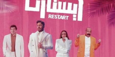 81 مليون جنيه إيرادات.. فيلم ريستارت يحافظ على المركز الثاني بشباك تذاكر السينما - هرم مصر