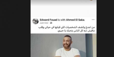 إدوارد يدعم أحمد السقا: قلب مفيش زيه وكل الناس بتحبك - هرم مصر