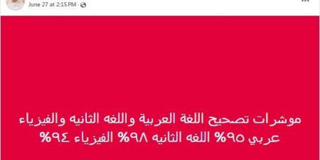 هل حدث تلاعب في أوراق الفيزياء؟.. شائعات حول تصحيح امتحانات الثانوية العامة 2025 - هرم مصر