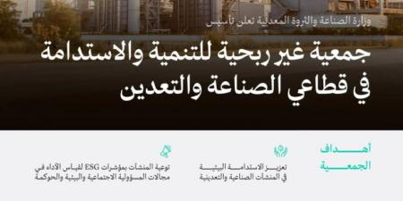 وزارة الصناعة تعلن تأسيس جمعية غير ربحية للتنمية والاستدامة في قطاعي الصناعة والتعدين - هرم مصر